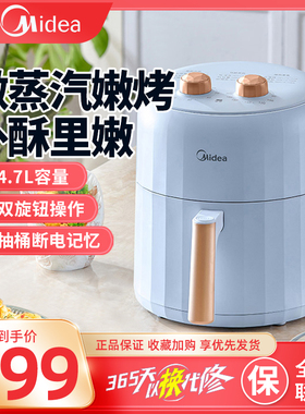 美的 KZE5012空气炸锅家用无油4.7L电炸锅薯条机热风循环商超同款