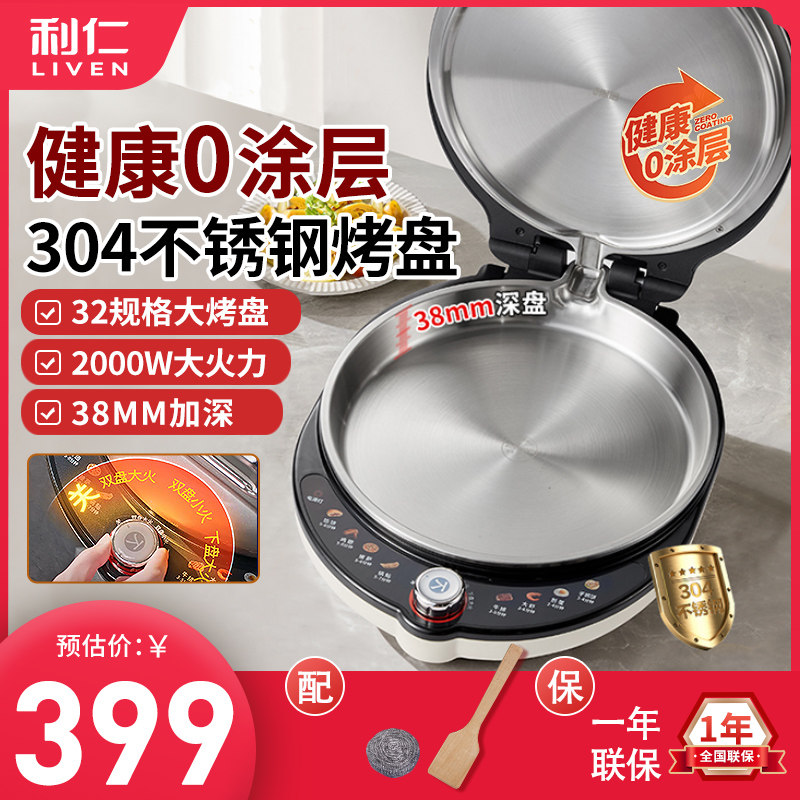 利仁小钢人不锈钢电饼铛0涂层家用双面热加可调节火力烙饼锅新款