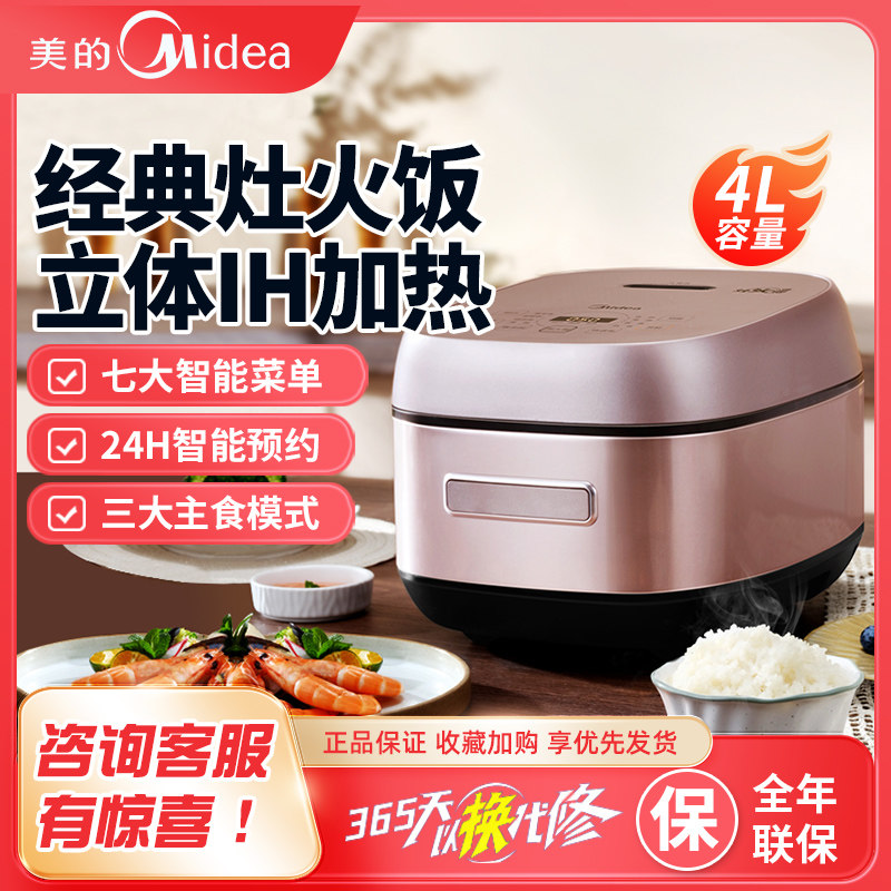 美的电饭煲4升IH电磁立体加热智能电饭锅多功能大火力系CFB4093H