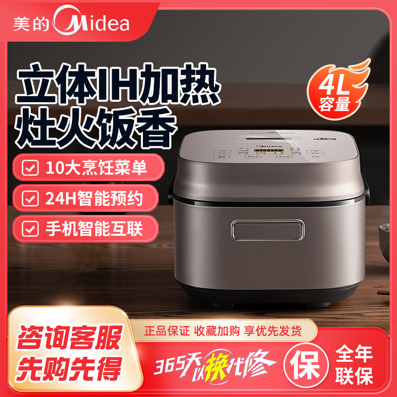 美的电饭煲MB-CFB4082H家用灶火源香IH全智能电饭锅4L大容量不粘