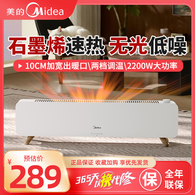 美的石墨烯踢脚线取暖器家用立式落地电暖器电暖气暖风机 HDS22CK