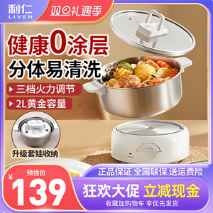 利仁电煮锅不锈钢电火锅小型多功能学生宿舍煮面小电锅分体泡面锅