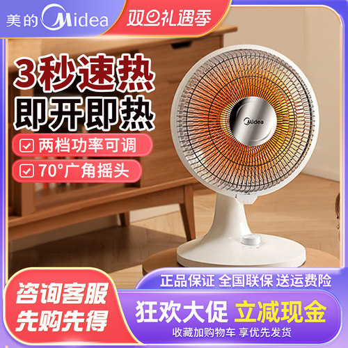 美的取暖器家用小太阳电热电暖器烤火炉电暖气电热扇暖脚 NPS-BJ