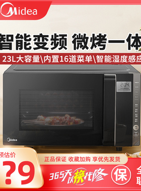 Midea/美的 PC23W5微波炉微蒸烤一体大容量家用小型光波炉23升