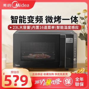 Midea/美的 PC23W5微波炉微蒸烤一体大容量家用小型光波炉23升