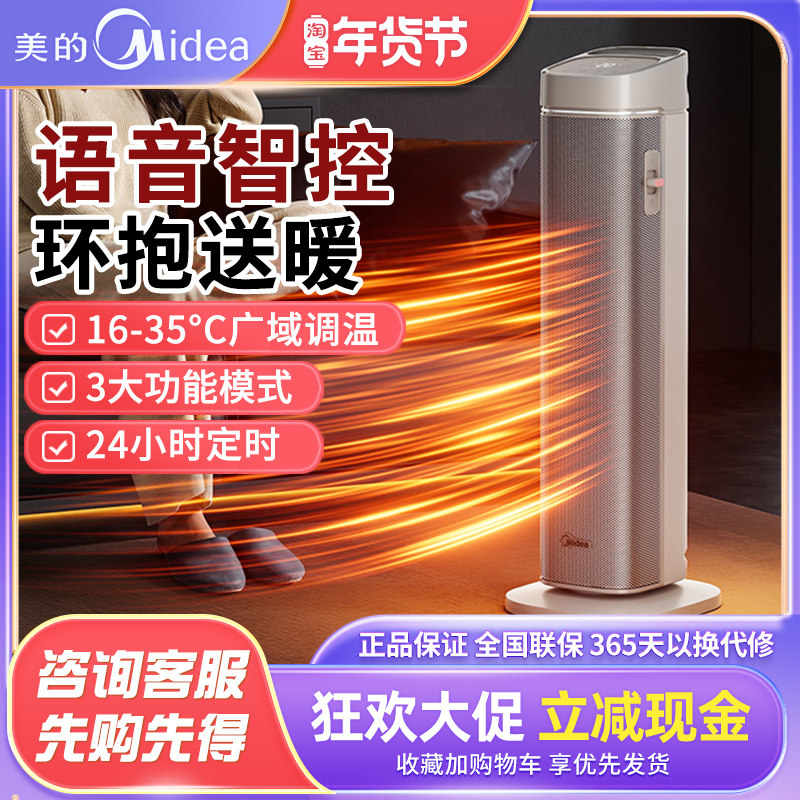 美的暖风机石墨烯取暖器语音家用电暖气大面积速暖HFS20BD