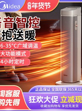 美的暖风机石墨烯取暖器语音家用电暖气大面积速暖HFS20BD