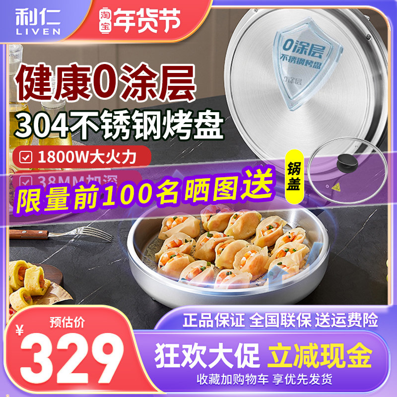 利仁小钢人电饼铛0涂层家用不锈钢加深加大烤盘38mm新款1800W