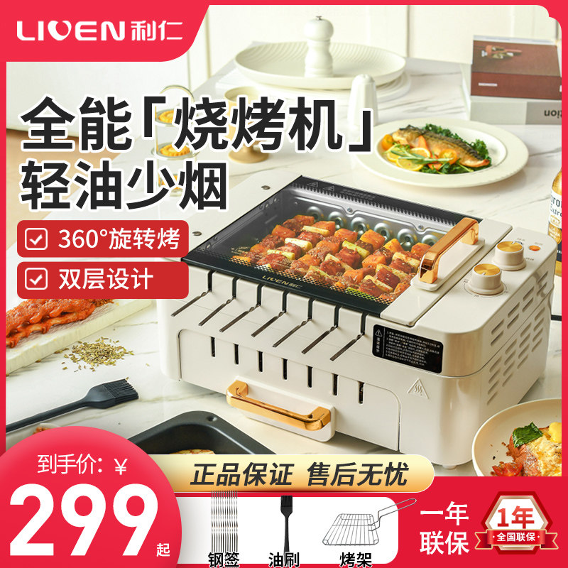 利仁电烤炉烧烤机家用烤串机全自动旋转可拆洗电烤盘烤涮一体G-26