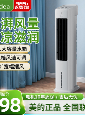 美的空调扇ACA10SA家用节能卧室单冷塔式风扇水冷加湿风扇新款