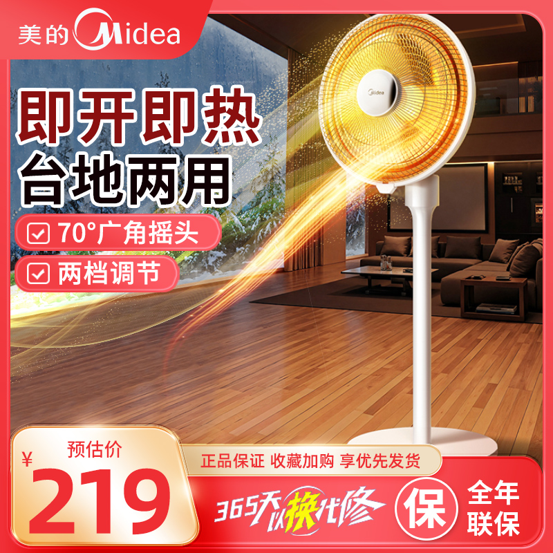 美的小太阳取暖器家用电暖器烤火炉台式立式速热摇头 NPS-NJ新款