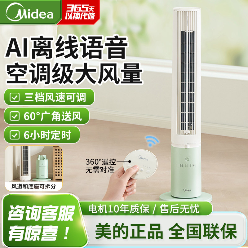 美的电风扇塔扇无叶音静遥控家用落地扇冷风扇定时语音扇ZAH10DR