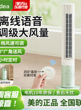 美的电风扇塔扇无叶音静遥控家用落地扇冷风扇定时语音扇ZAH10DR