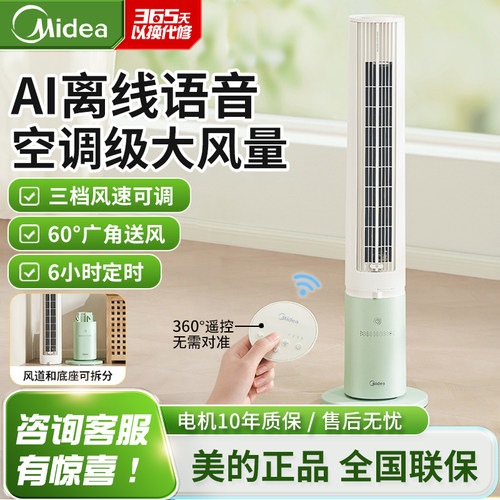 美的电风扇塔扇无叶音静遥控家用落地扇冷风扇定时语音扇ZAH10DR