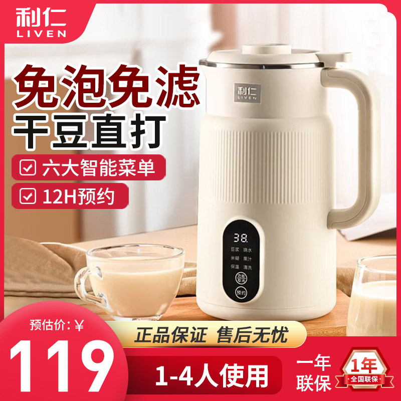 利仁豆浆机新款家用小型全自动多功能米糊破壁机免过滤料理机