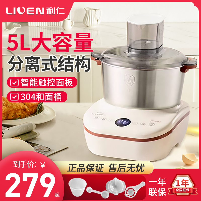 利仁和面机5L容量醒面发面
