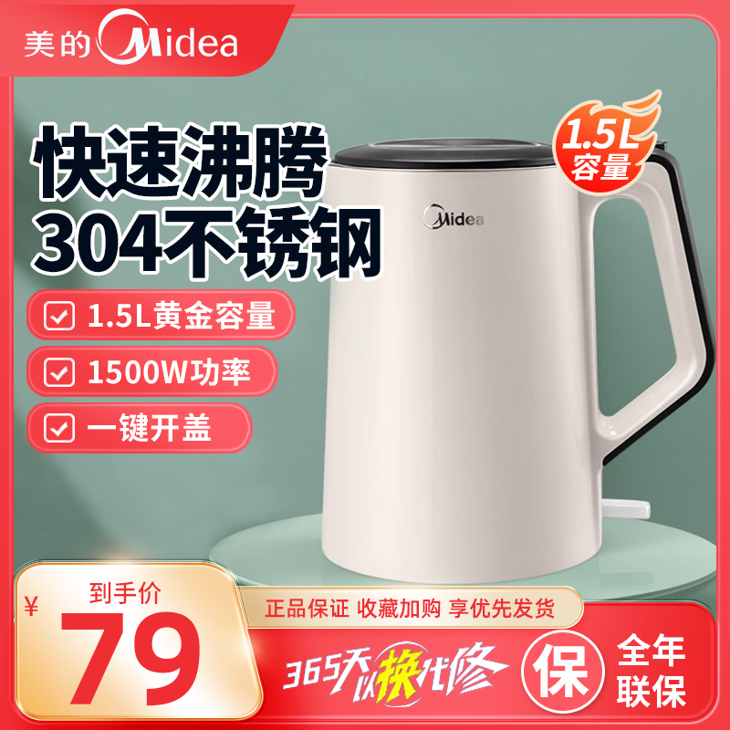 美的电热水壶家用304不锈钢快速全自动双层防烫1.5升烧水壶HJ1522