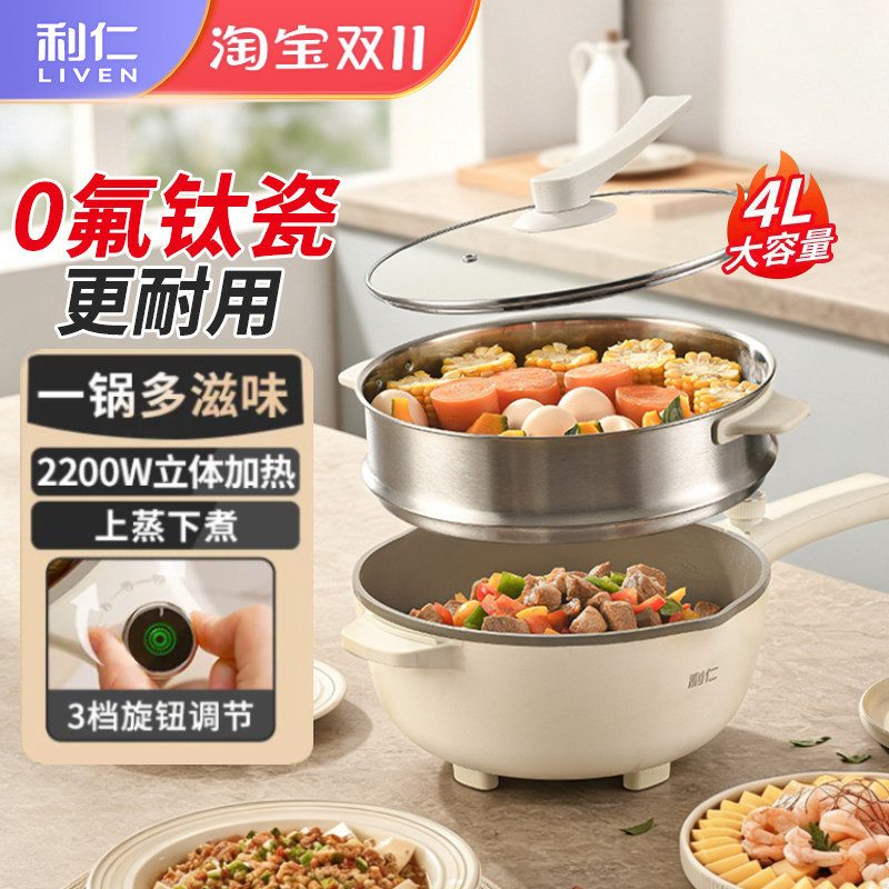 利仁电炒锅炒菜家用多功能一体式爆炒煎炸蒸煮炒火锅宿舍锅电煮锅