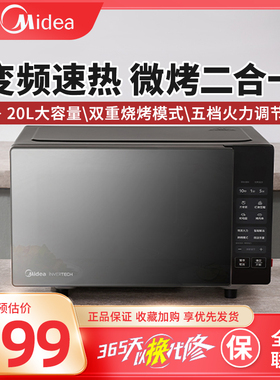 美的变频微波炉PC20W4微蒸烤一体机湿度感应家用多功能一级能效