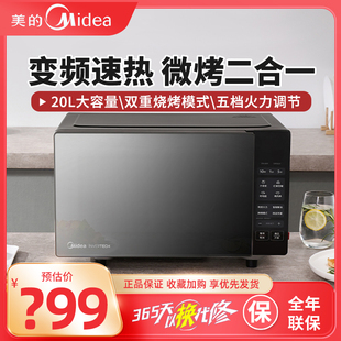 美的变频微波炉PC20W4微蒸烤一体机湿度感应家用多功能一级能效