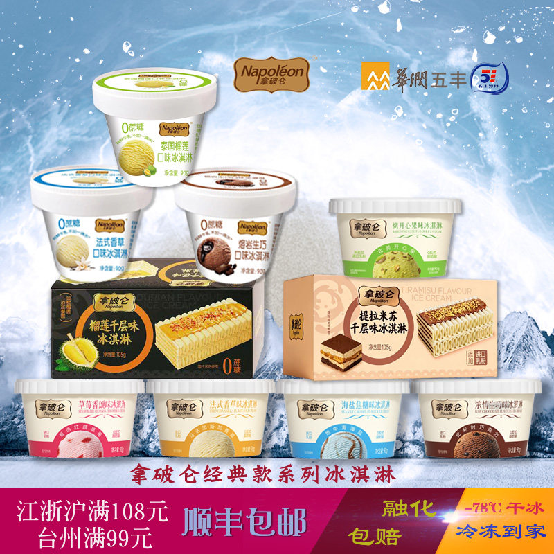 冰淇淋零蔗糖五丰冷食杯装多口味