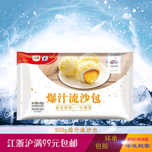 五丰300g爆汁流沙包速冻广式茶点面点半成品面食方便速食营养早餐