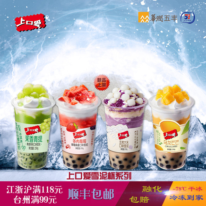 青提芒果冰淇淋冰激凌雪泥水果味