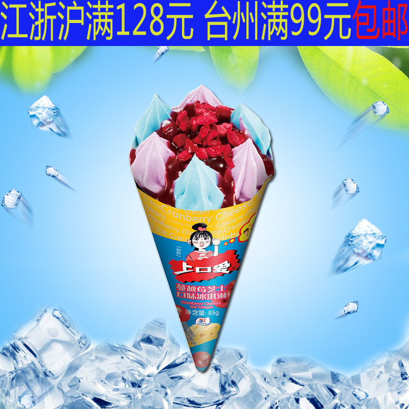 五丰上口爱蔓越莓芝士口味冰淇淋雪糕甜筒棒冰脆筒冰激凌网红冷饮