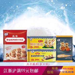 五丰冷食香菇猪肉糯米烧麦烧卖速冻早点咸蛋黄速食早餐冷冻半成品