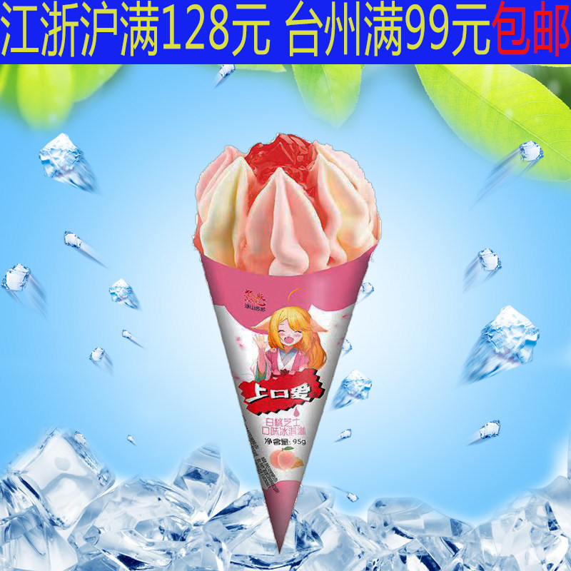 五丰上口爱白桃芝士口味冰淇淋巧克力脆皮雪糕甜筒冰激凌果肉冷饮