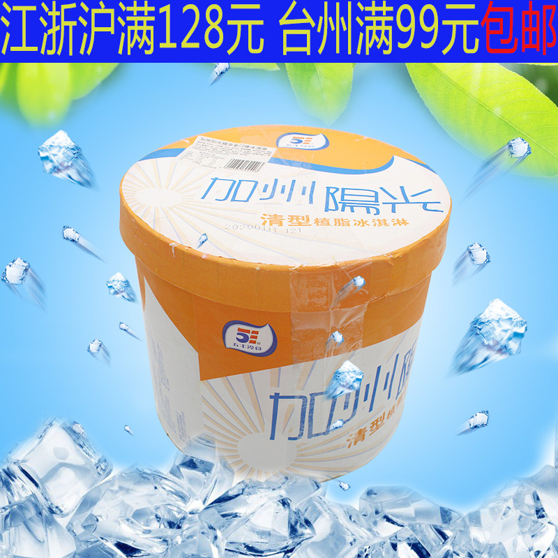 5kg加州阳光桶装冰淇淋雪糕商业家用大桶冰激凌5种口味任选