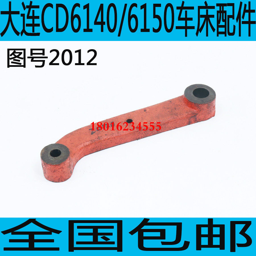 大连CDE6140车床杠大连CDE6150车床拨 CD614叉0A车床杠杆车床配件