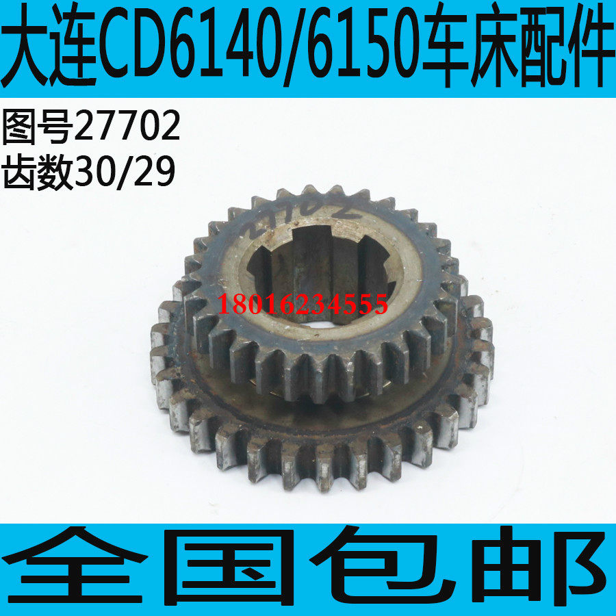 大连机床CD6140A车床双联齿轮大连C0D615A车床双联齿轮CDE6140机