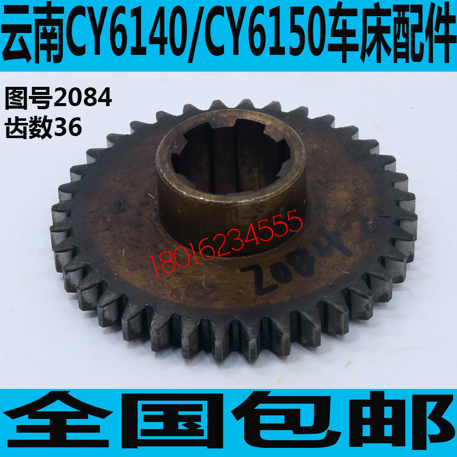 云南机床CY6140车床齿轮云南机轮床CY6150车床齿云南CY6250配件机