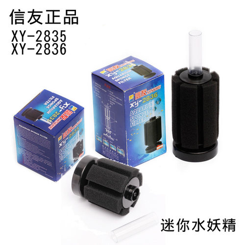 信友鱼缸过滤器水妖精生化棉过滤器XY-2835 2836XY-168增氧反气举