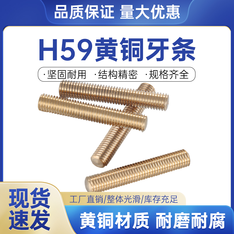 【新品上线】1米黄铜全螺纹牙条牙棒铜棒螺杆 M3/4/5/6/8/10/12