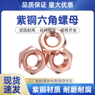 紫铜六角螺母螺帽平垫圈弹簧垫片M3M4M5M20红铜无磁导电六角螺母