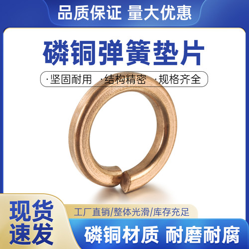 铜弹垫弹簧垫圈铜开口垫片弹性介子M2M2.5M3M4M5M6M8M10M12