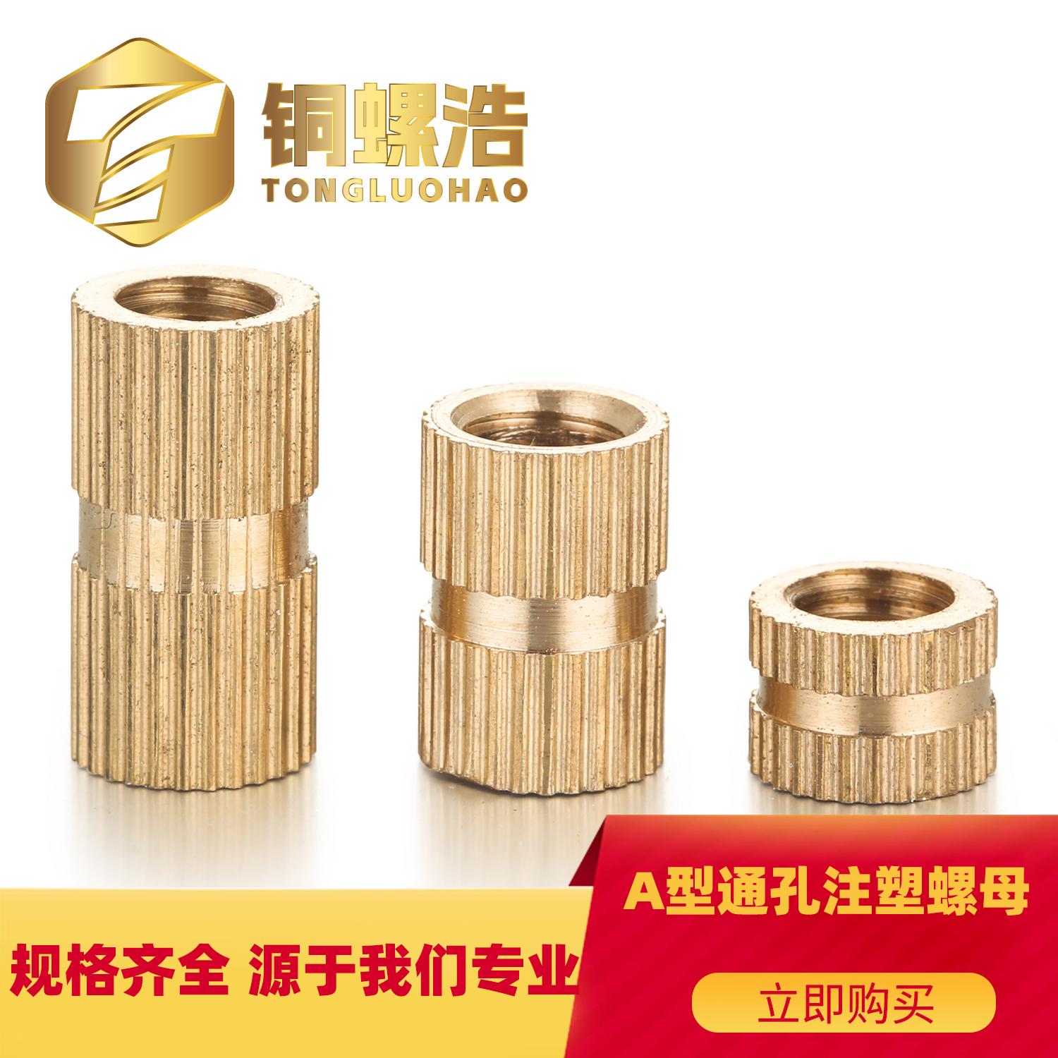 M4黄铜嵌件螺母双通铜花母