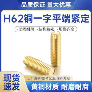 黄铜一字平端紧定螺钉无头螺丝机米止付螺丝栓丁M2M2.5M3M4M5