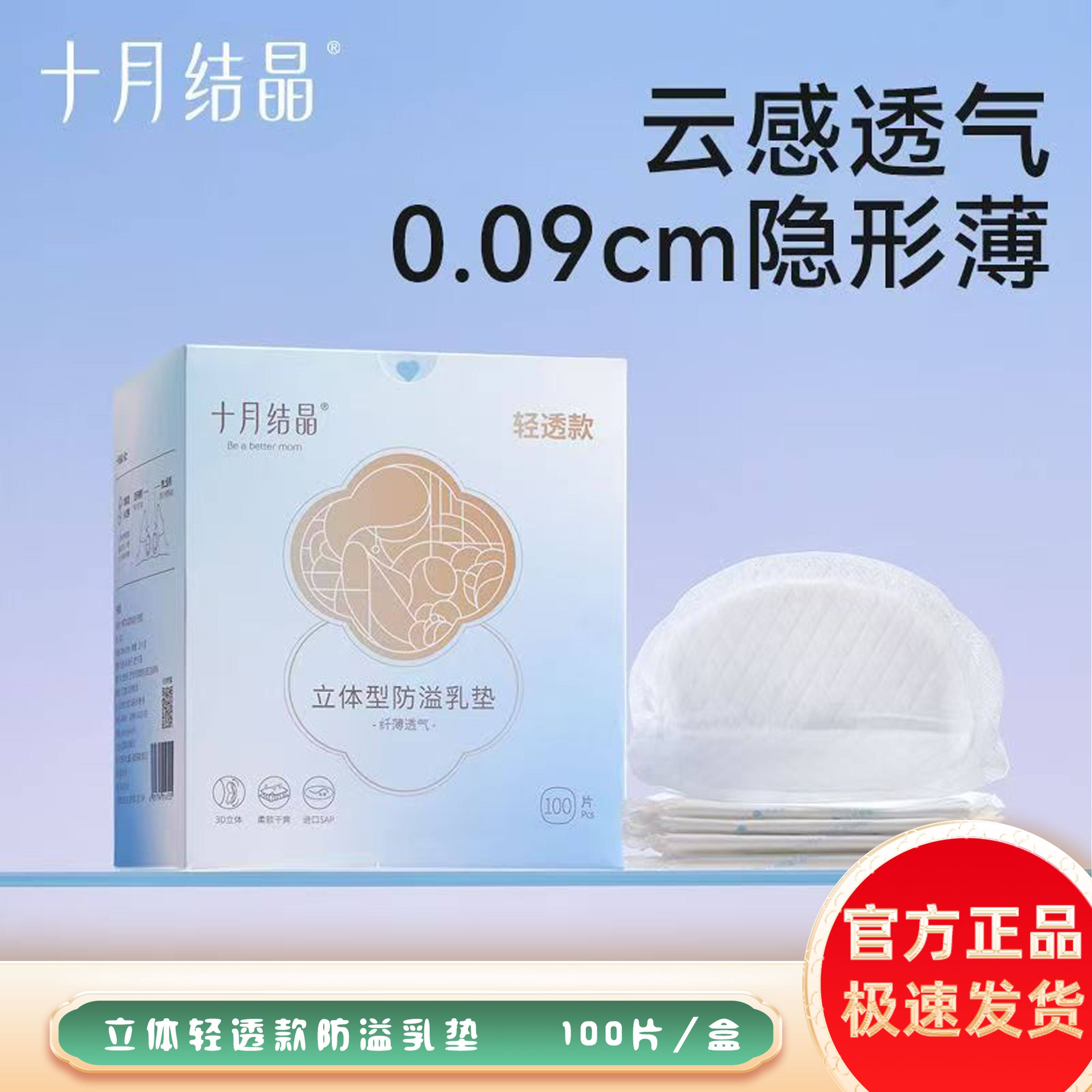 超薄透气十月结晶防溢乳垫一次性溢乳垫哺乳期隐形乳贴产后专用,孕妇装/孕产妇用品/营养,产妇卫生巾,淘宝优惠券,粉丝福利购,淘宝优惠卷
