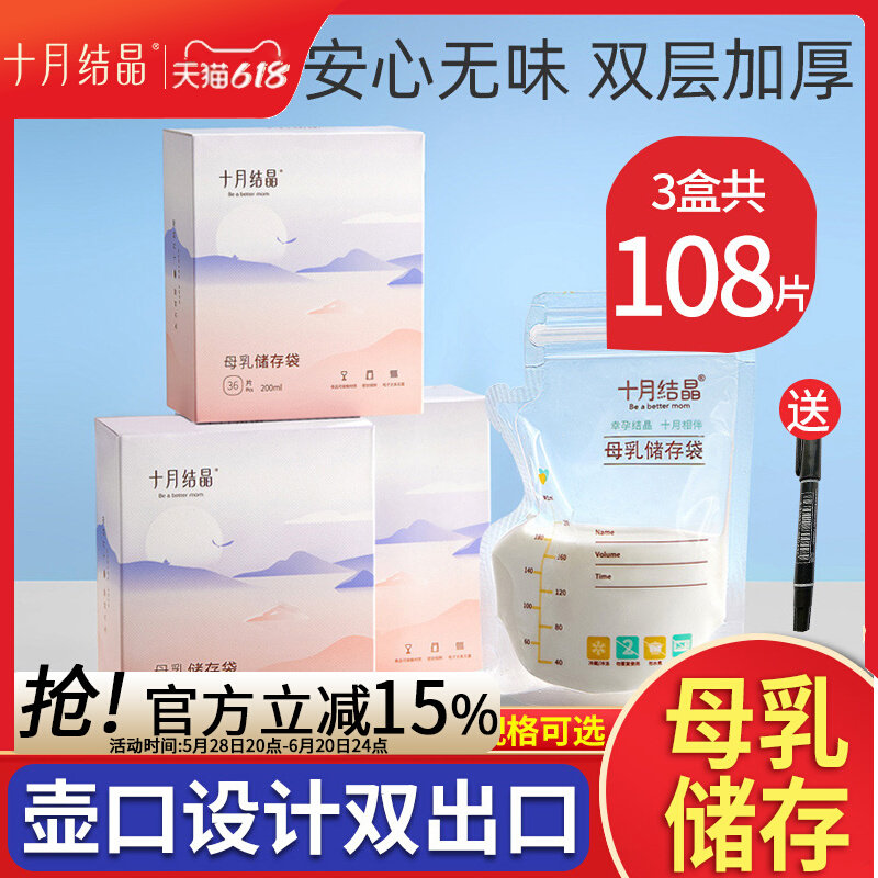 储奶袋母乳保鲜袋储存袋小容量一次性装奶袋专用可冷藏集