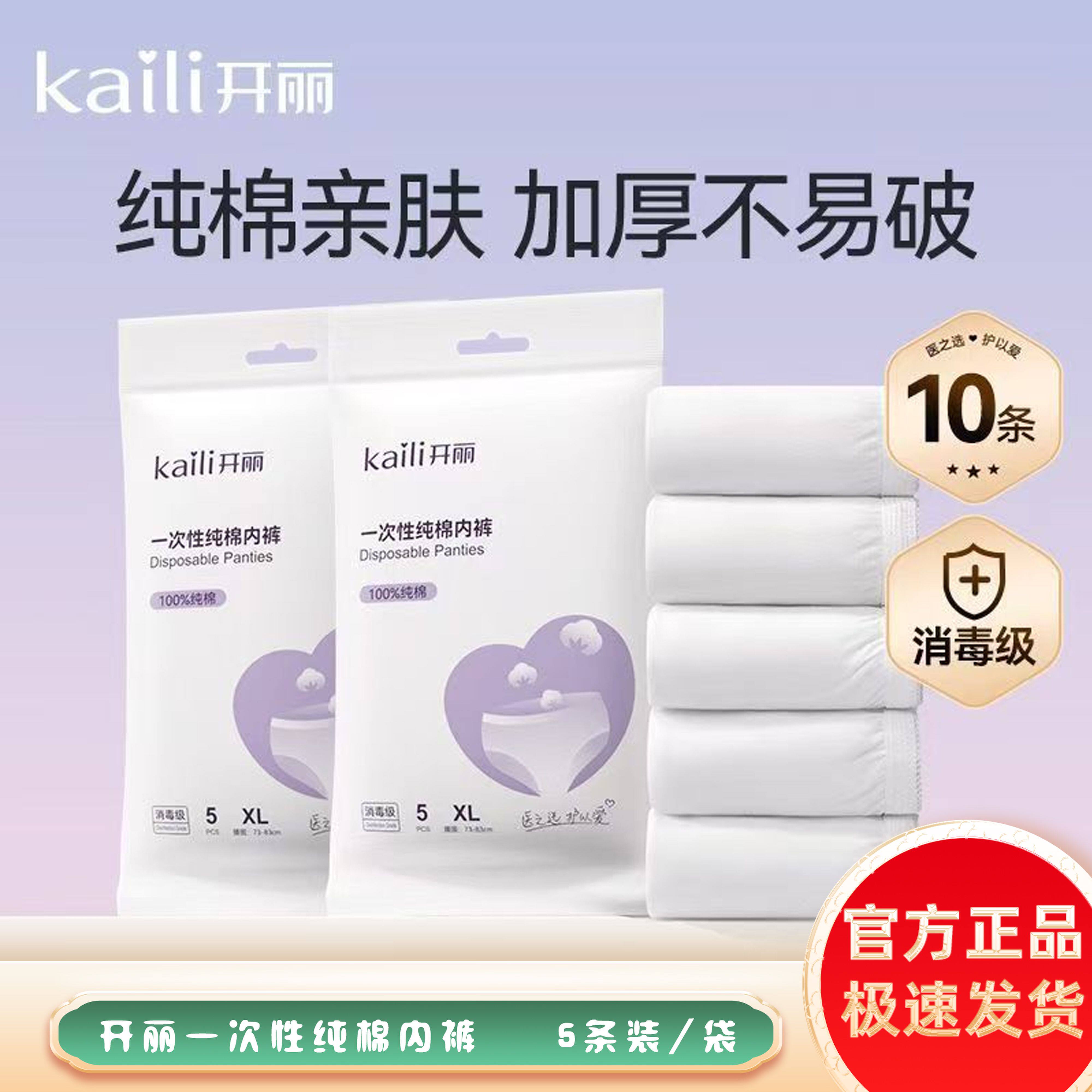 开丽产妇一次性内裤纯棉孕妇产后免洗内裤月子用品大码旅行内裤女