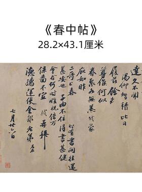 高清复刻苏东坡苏轼行书李白仙诗卷尺牍手札毛笔字书法微喷装饰画