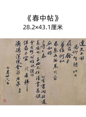 高清复刻苏东坡苏轼行书李白仙诗卷尺牍手札毛笔字书法微喷装饰画