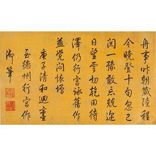 古代书法复制品乾隆御笔行书回鸾至德州行宫作诗艺术微喷装饰画