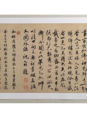 1:1明唐寅唐伯虎行书达摩至慧能祖师传喷古代书法复制品装饰画