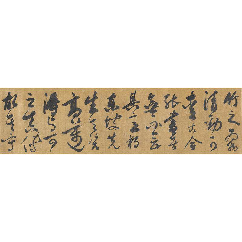 古代名家书法复制米芾草书跋苏轼墨竹图艺术微喷教学临摹装饰画