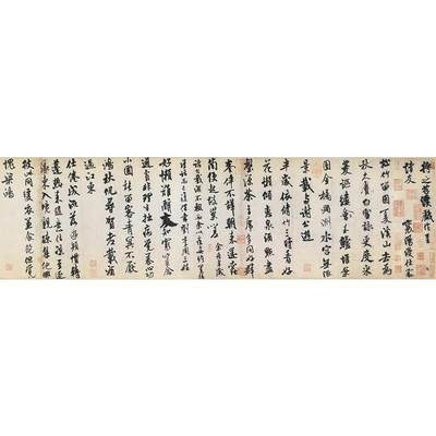 1:1米芾行书苕溪诗帖名家真迹艺术微喷古代书法复制品31*188cm