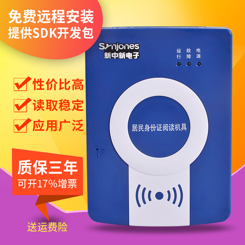 新中新DKQA16D二三代证阅读器F200全新原装二三代证读卡器识别议